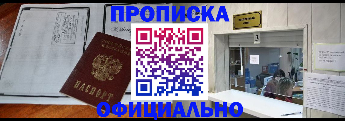 временная регистрация адрес в Северске