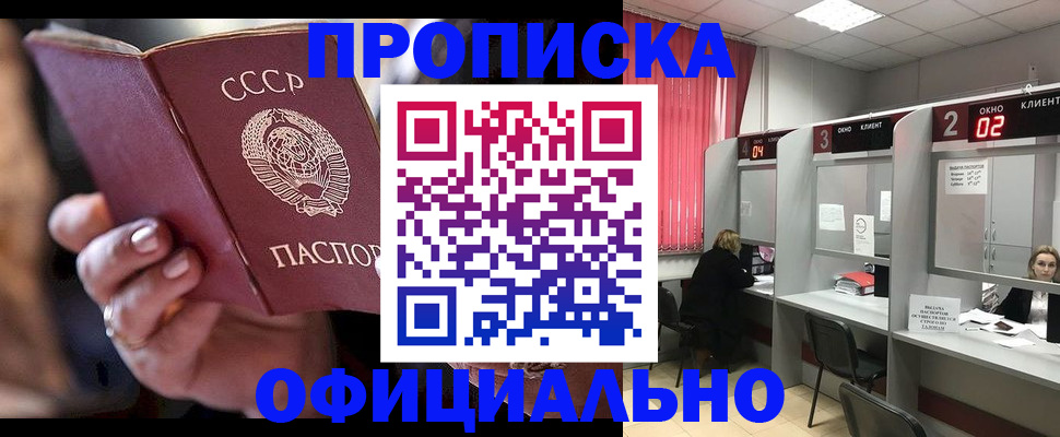 временная регистрация для всех в Северске