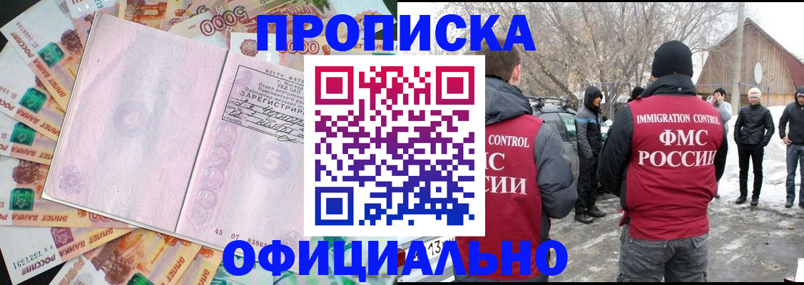 прописка поиск в Северске
