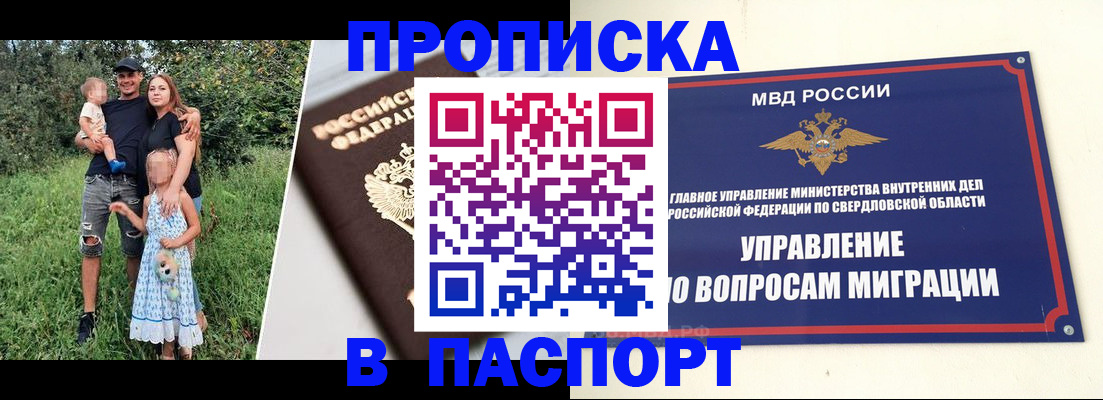 временная регистрация 2025 в Северске